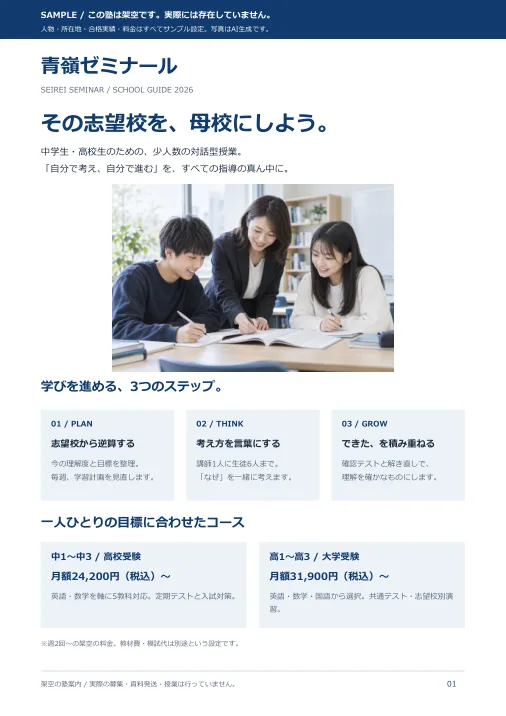 青嶺ゼミナールの塾案内PDFの表紙